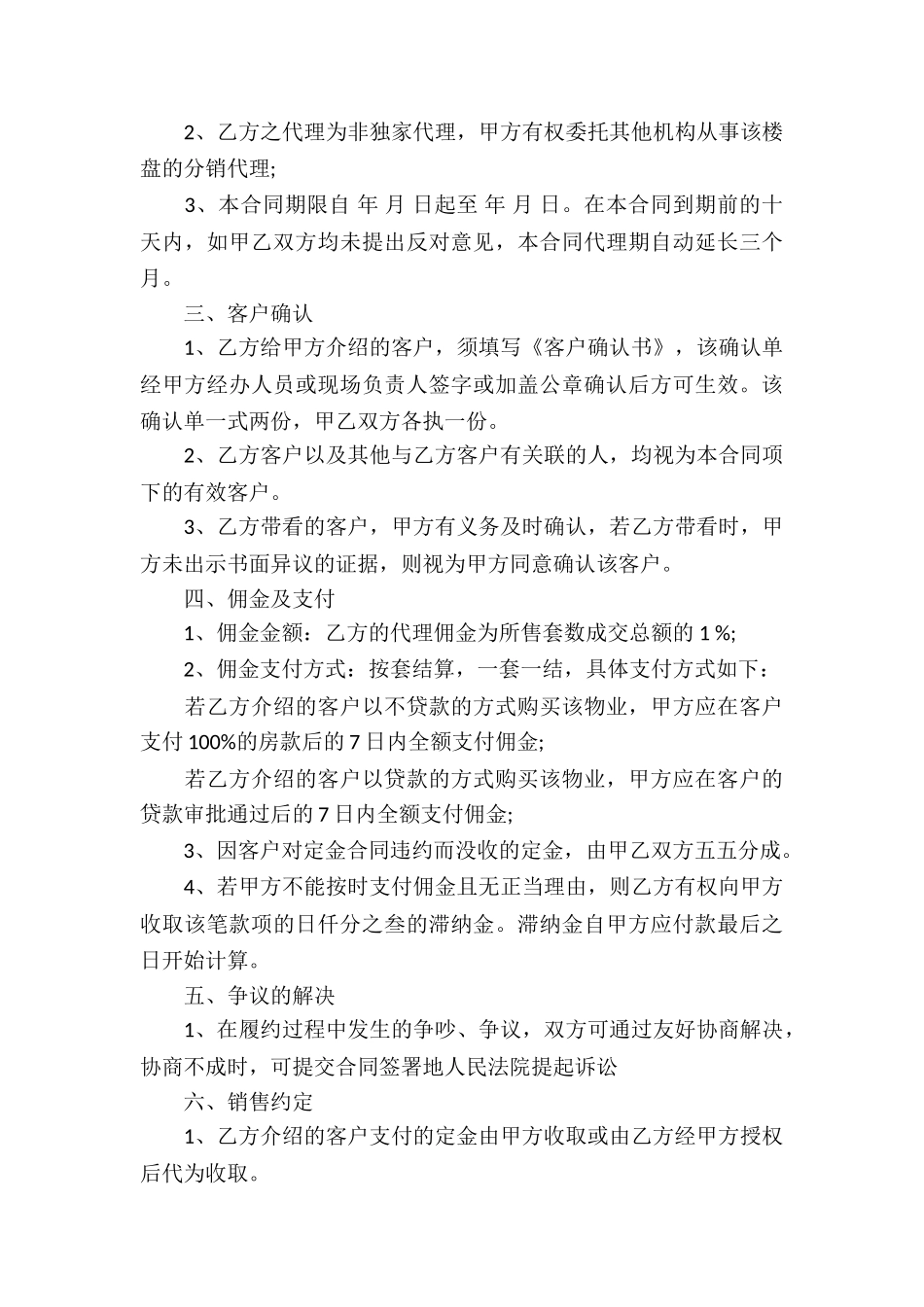 关于房产合同集合八篇_第3页