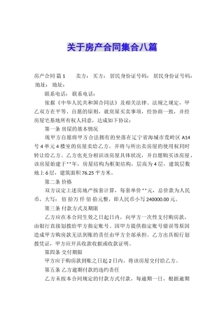 关于房产合同集合八篇