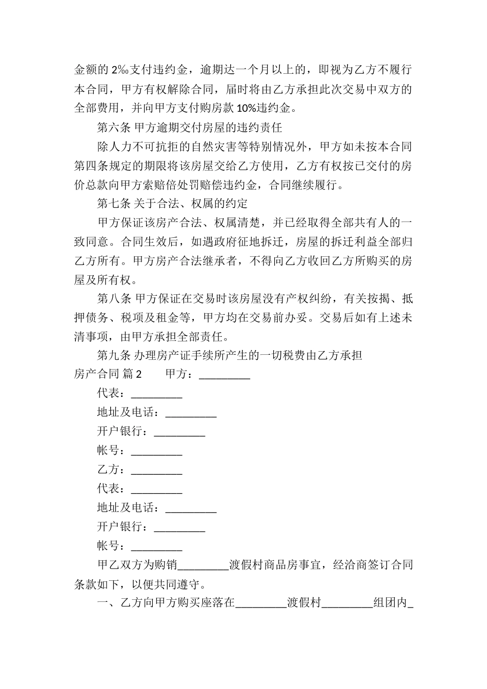 关于房产合同集锦9篇_第2页