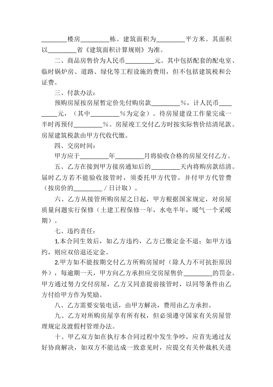 关于房产合同集锦9篇_第3页