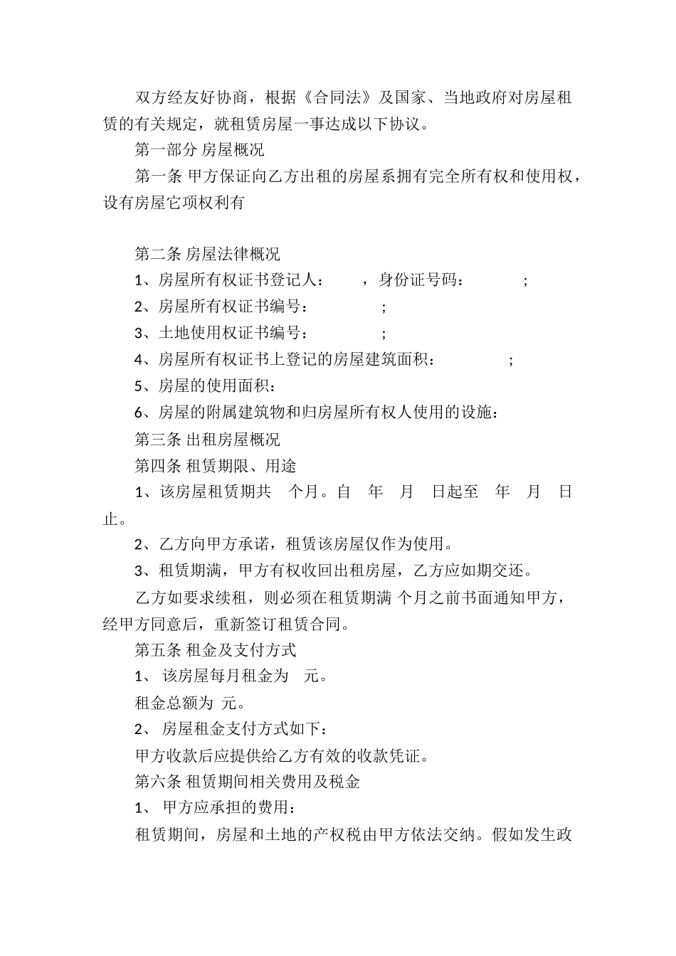 关于房产合同集锦九篇_第2页