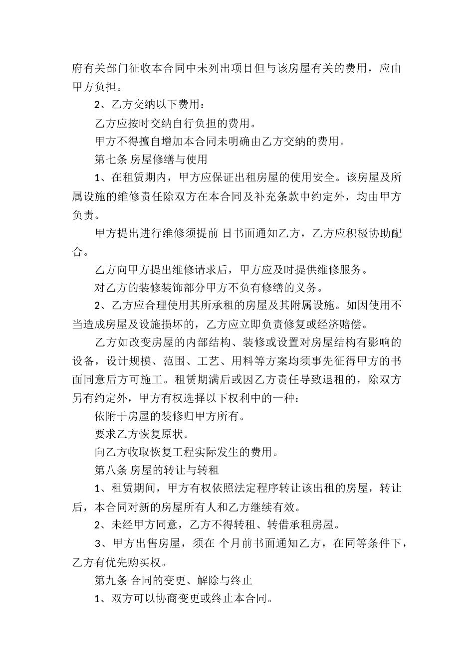 关于房产合同集锦九篇_第3页