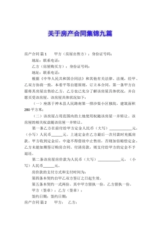 关于房产合同集锦九篇