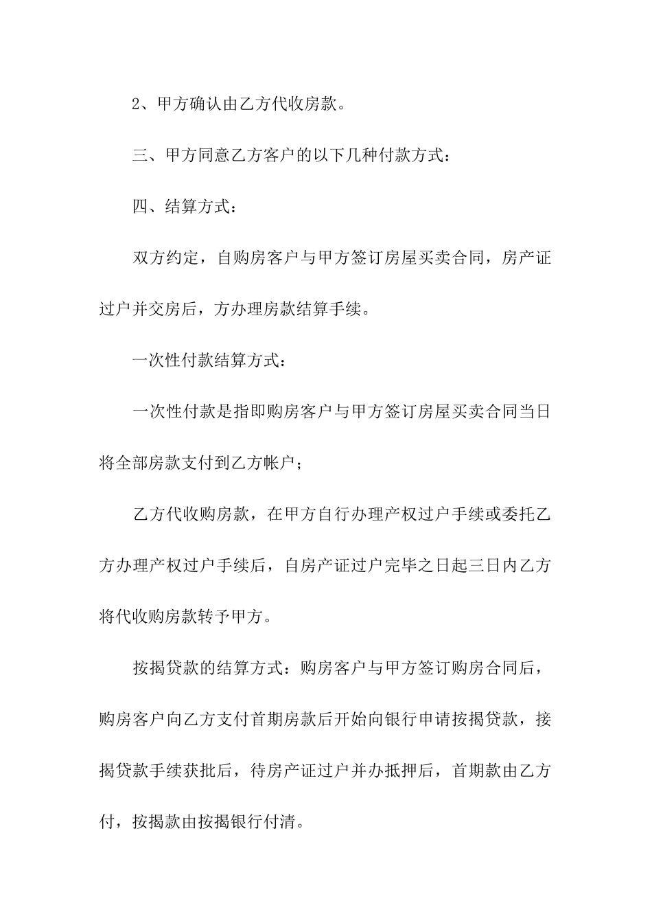 关于房产委托中介代理销售合同_第2页