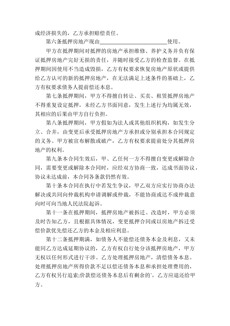 关于房产抵押借款的合同_第2页