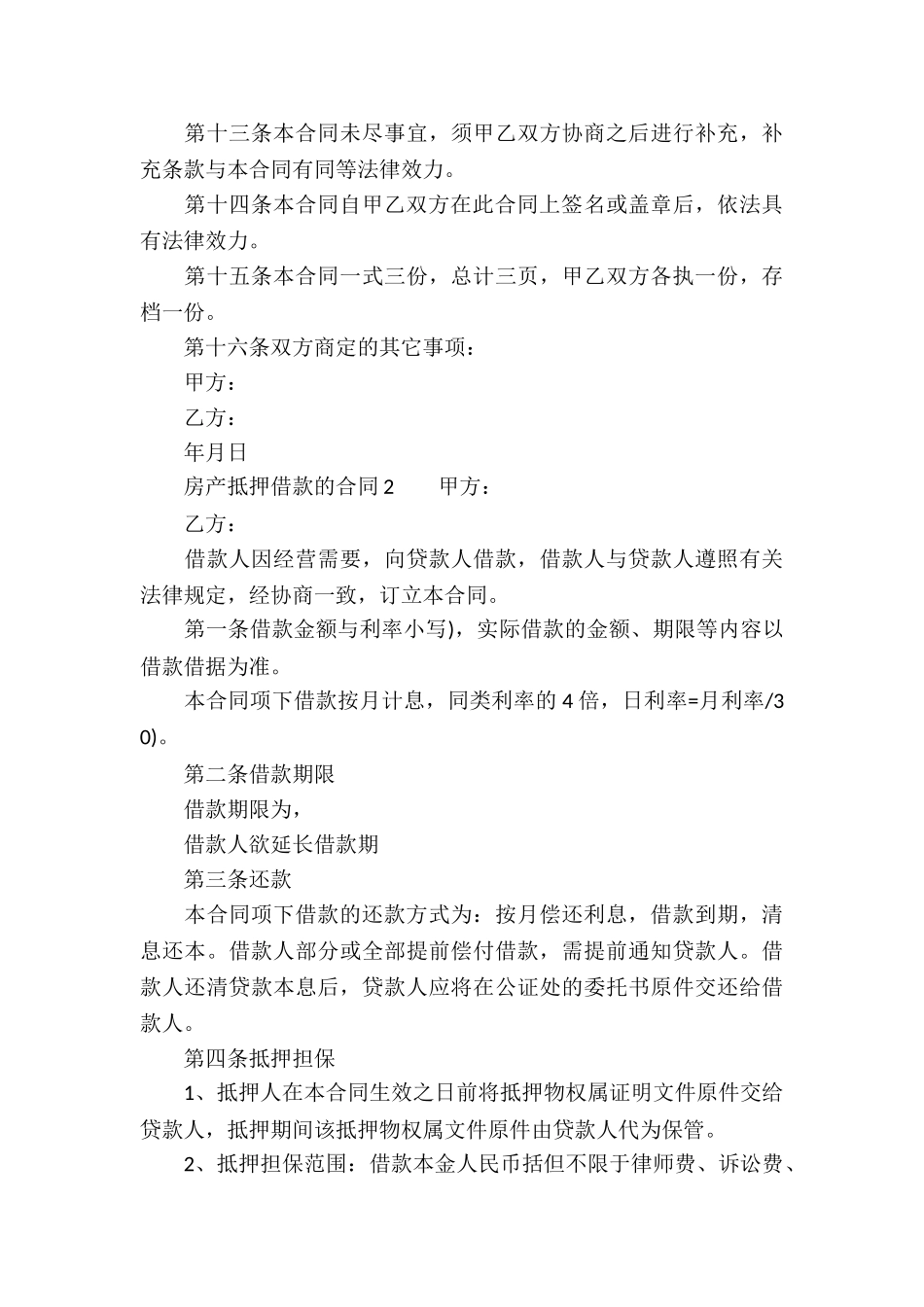 关于房产抵押借款的合同_第3页