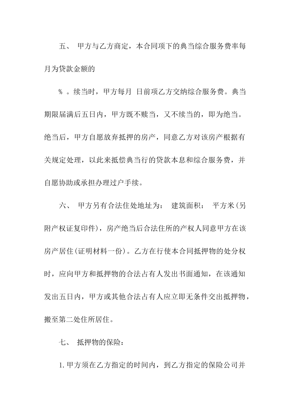 关于房产抵押合同4篇_第3页