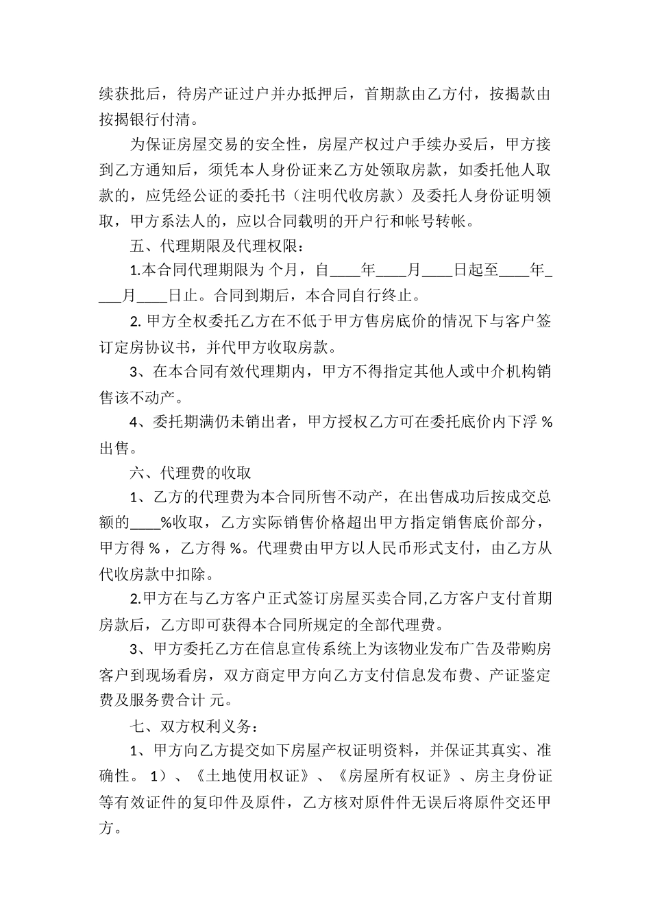 关于房产委托中介代理销售合同_第2页