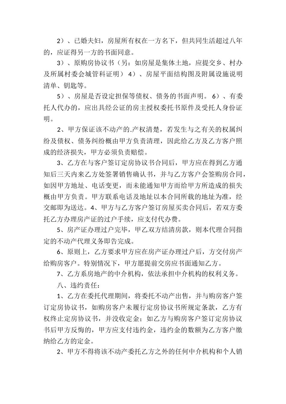 关于房产委托中介代理销售合同_第3页