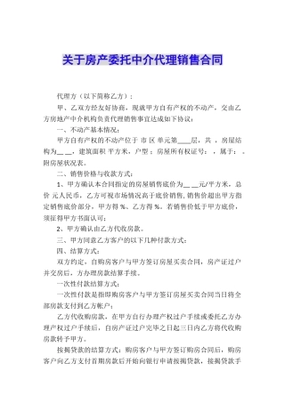 关于房产委托中介代理销售合同