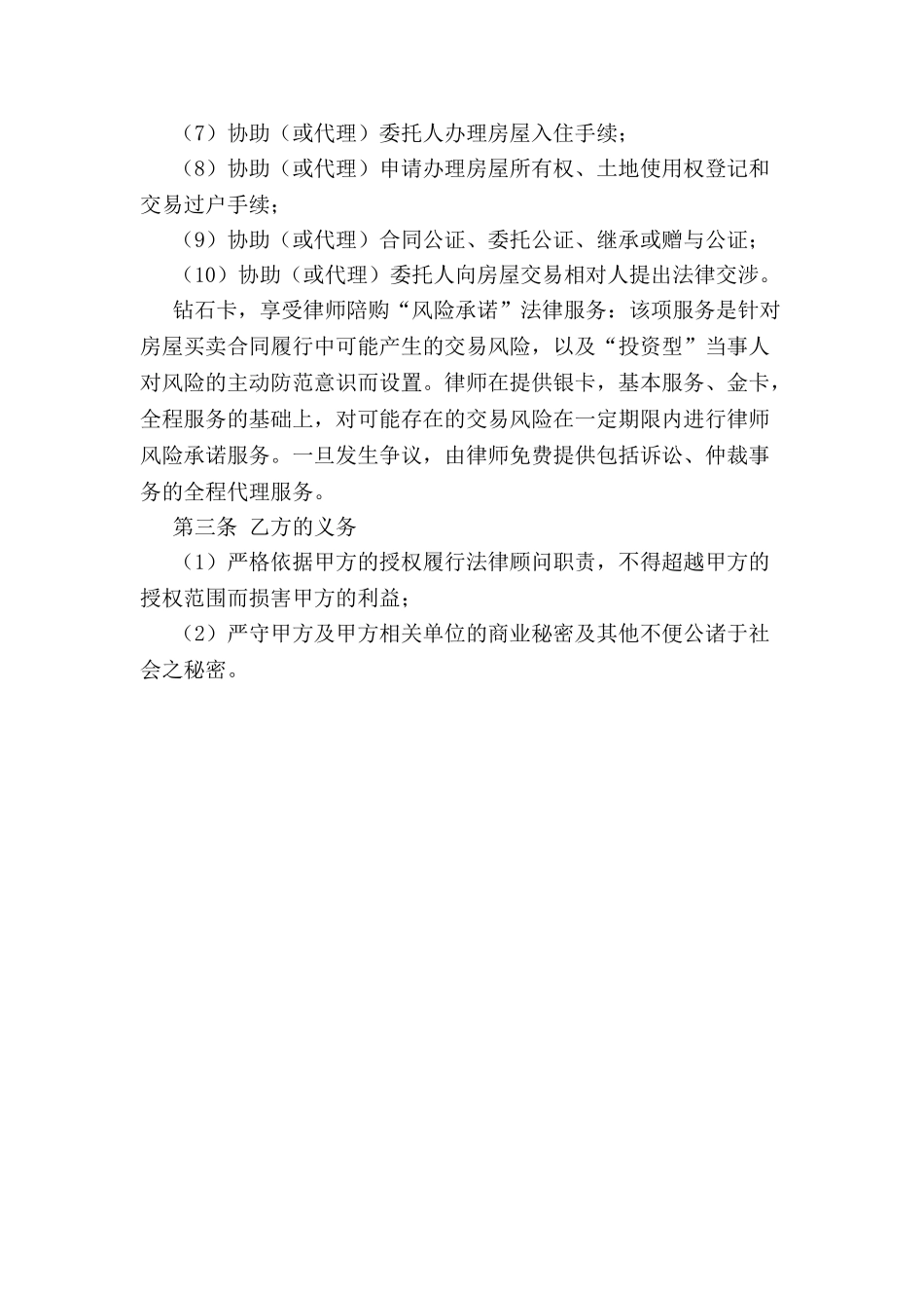 关于房产律师陪购卡合同新-_第3页