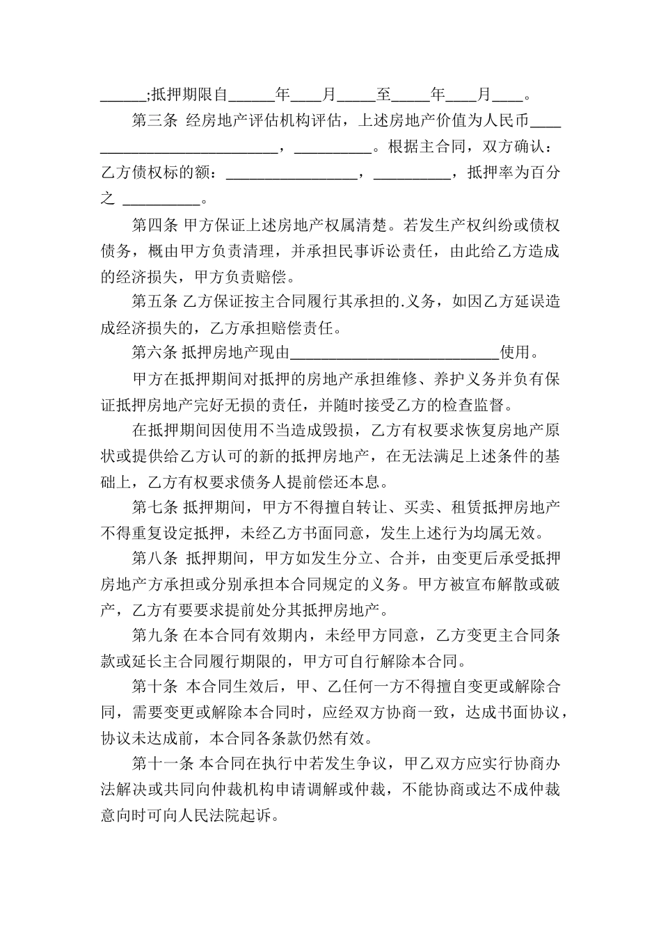 关于房产抵押合同三篇_第3页