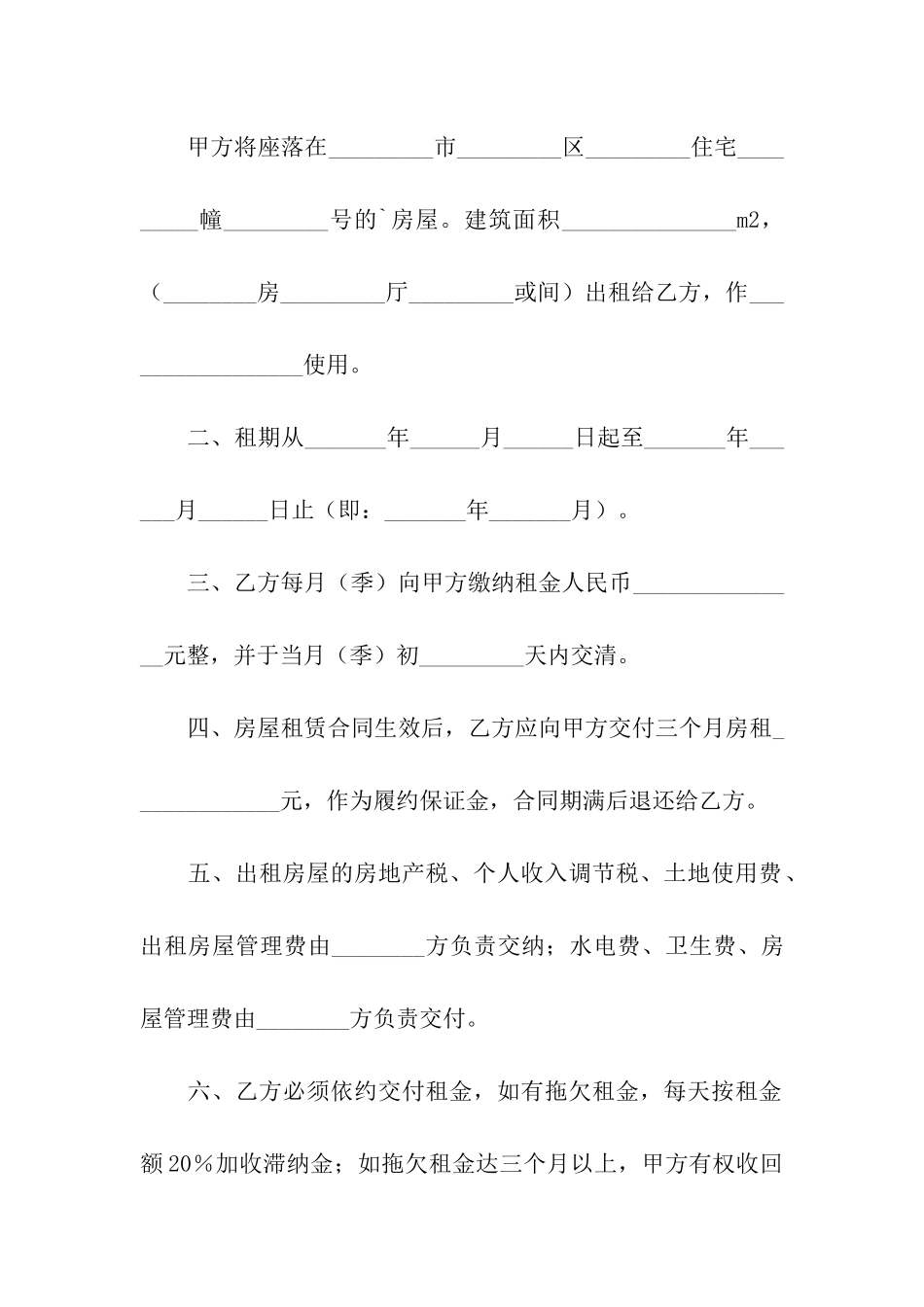 关于房产租赁合同_第2页