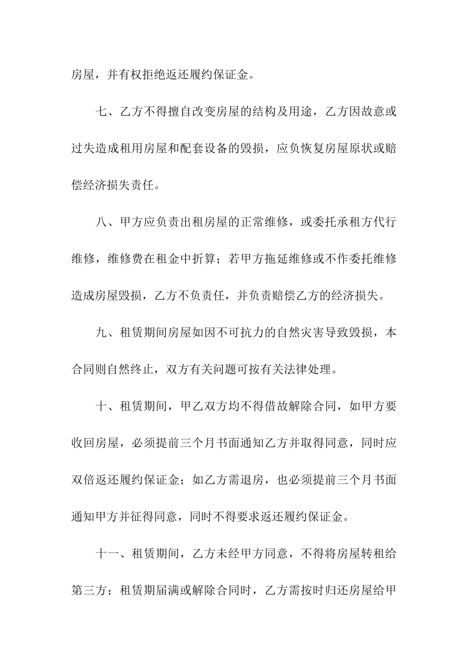 关于房产租赁合同_第3页