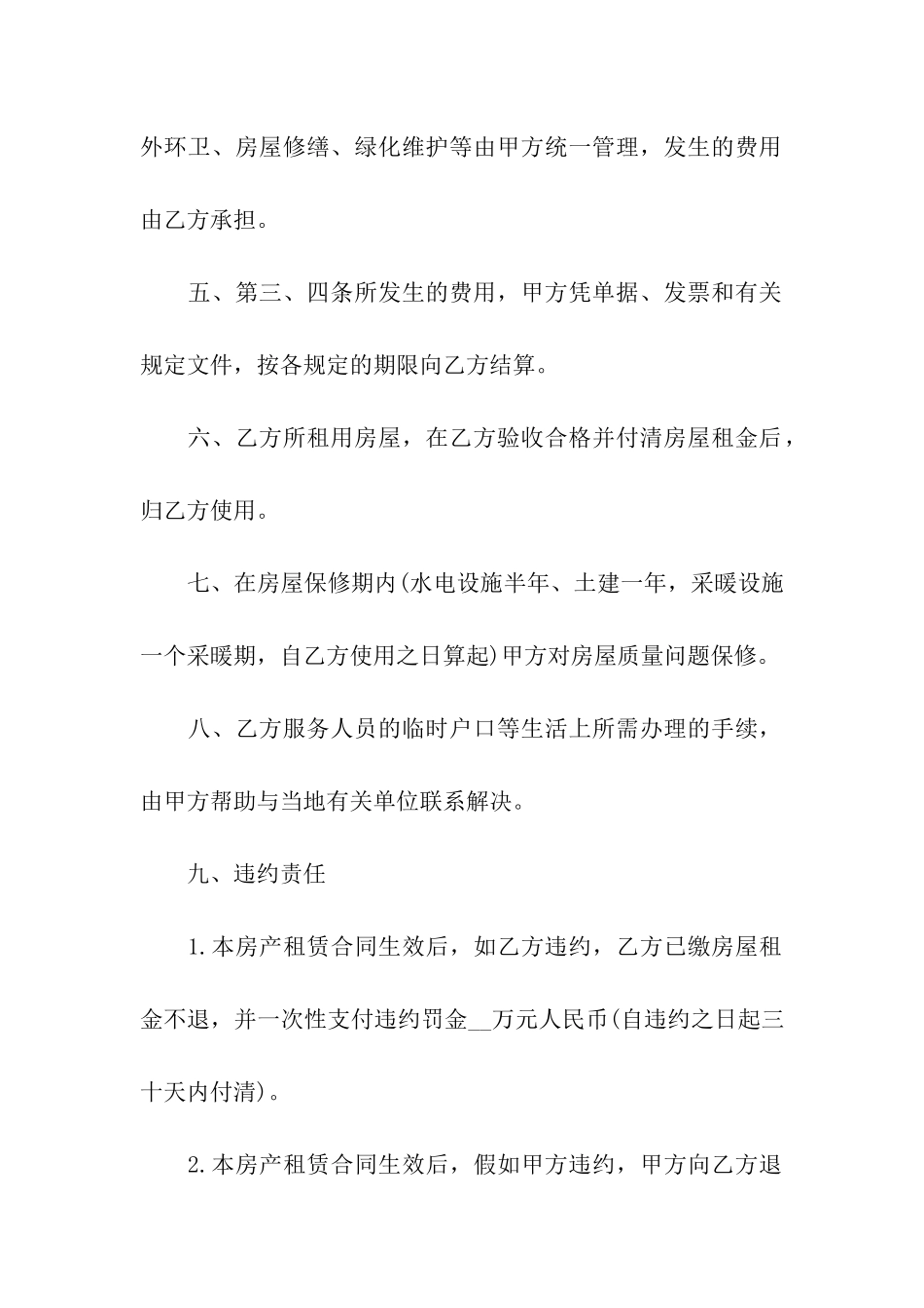 关于房产租赁合同3篇_第2页