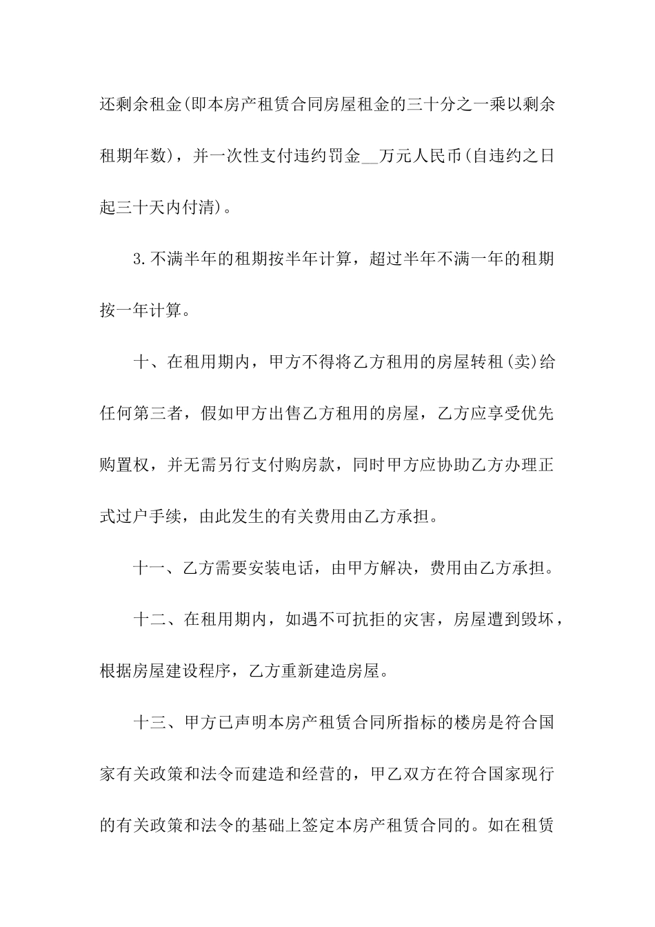 关于房产租赁合同3篇_第3页