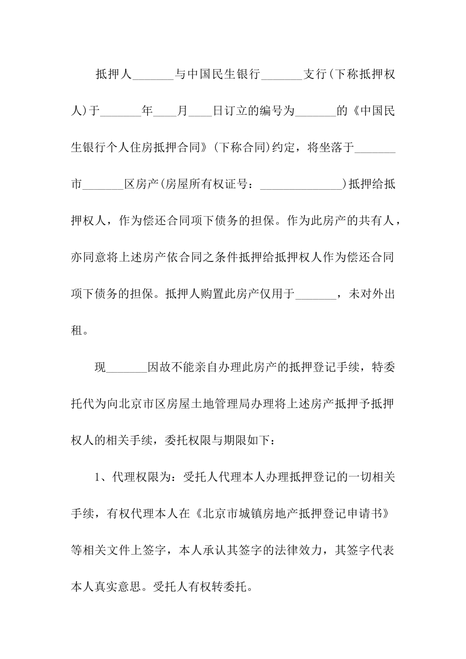 关于房产的委托书_第2页