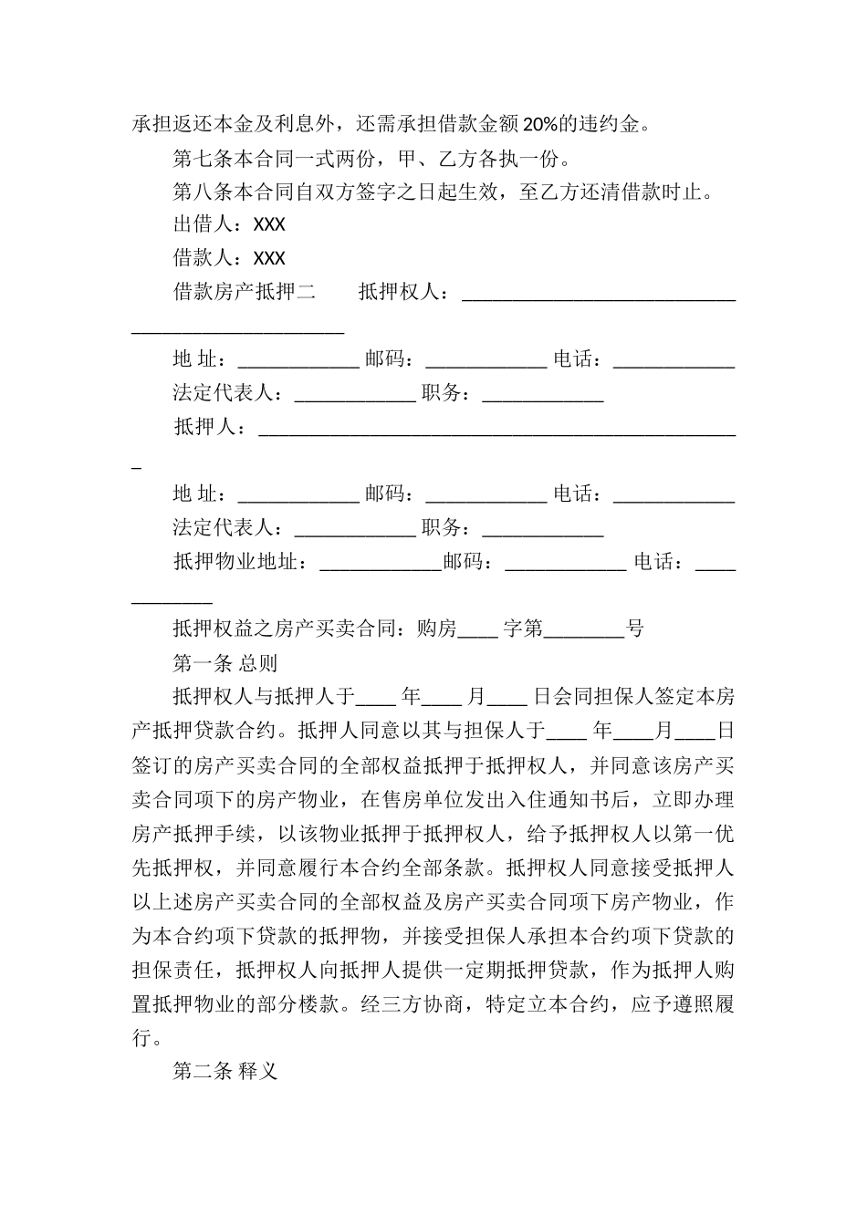 关于房产抵押合同四篇_第3页