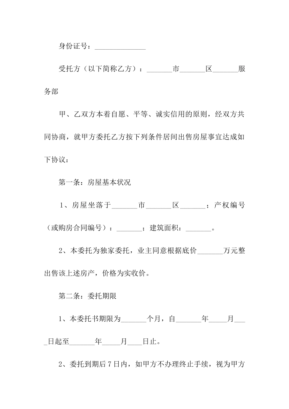 关于房产授权委托书模板汇编五篇_第3页