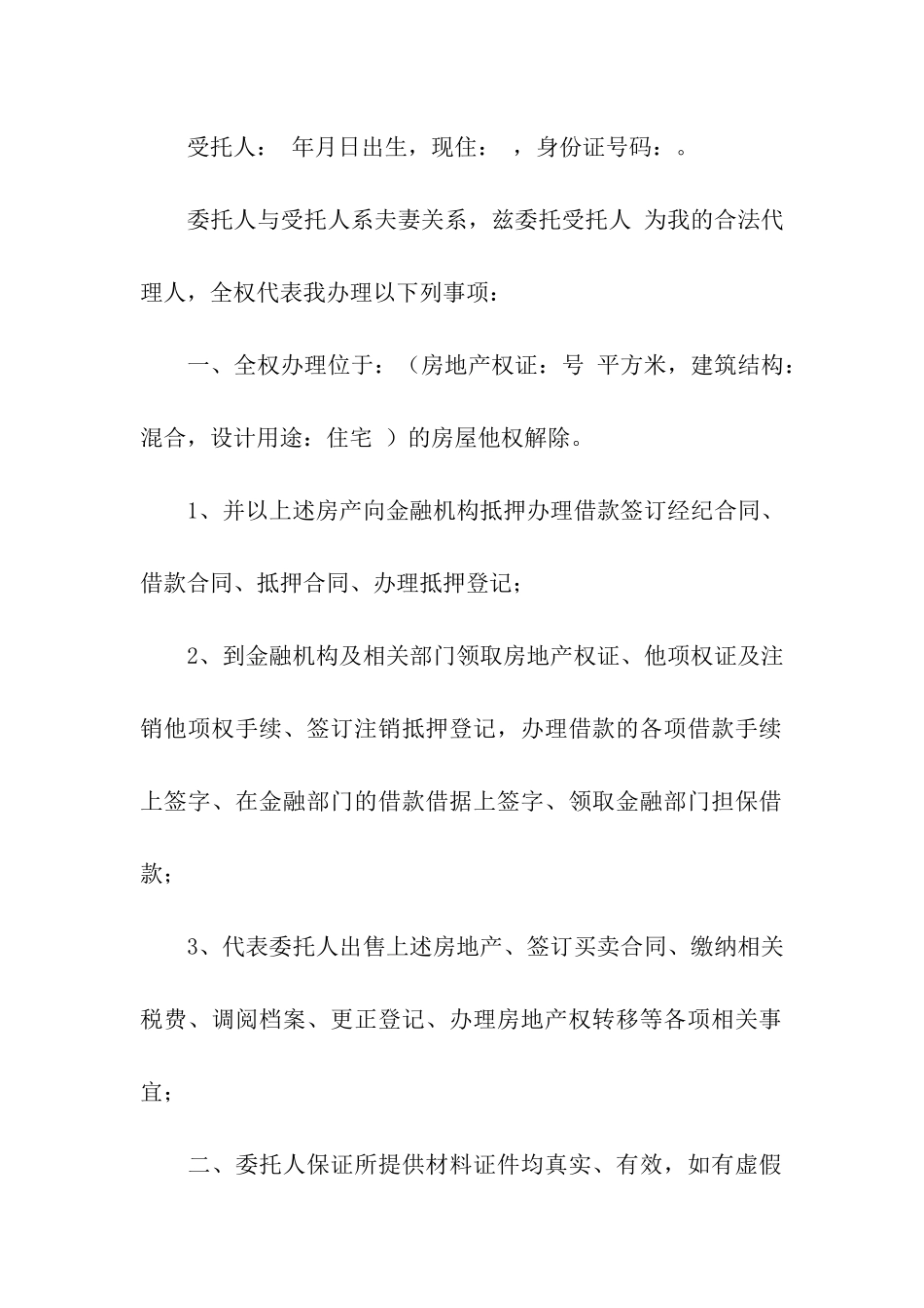 关于房产授权委托书模板汇编八篇_第3页