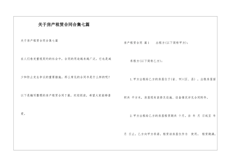 关于房产租赁合同合集七篇_第1页