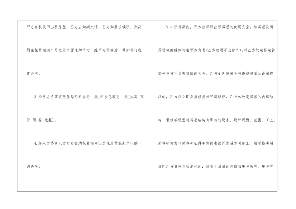 关于房产租赁合同合集七篇_第2页