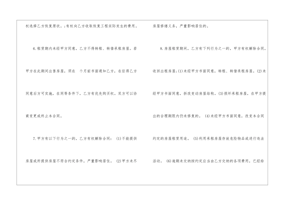 关于房产租赁合同合集七篇_第3页