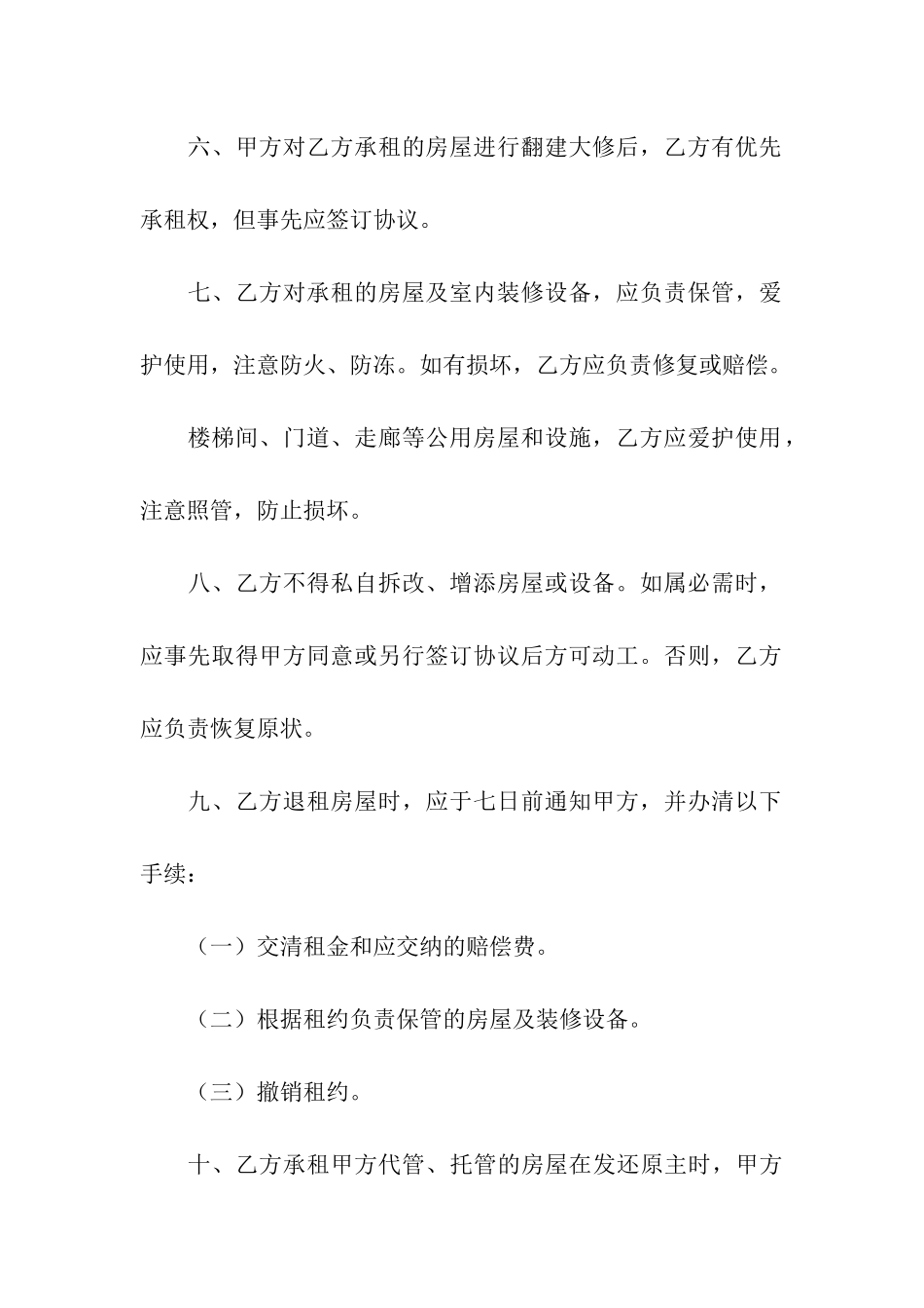 关于房产租赁合同合集八篇_第3页