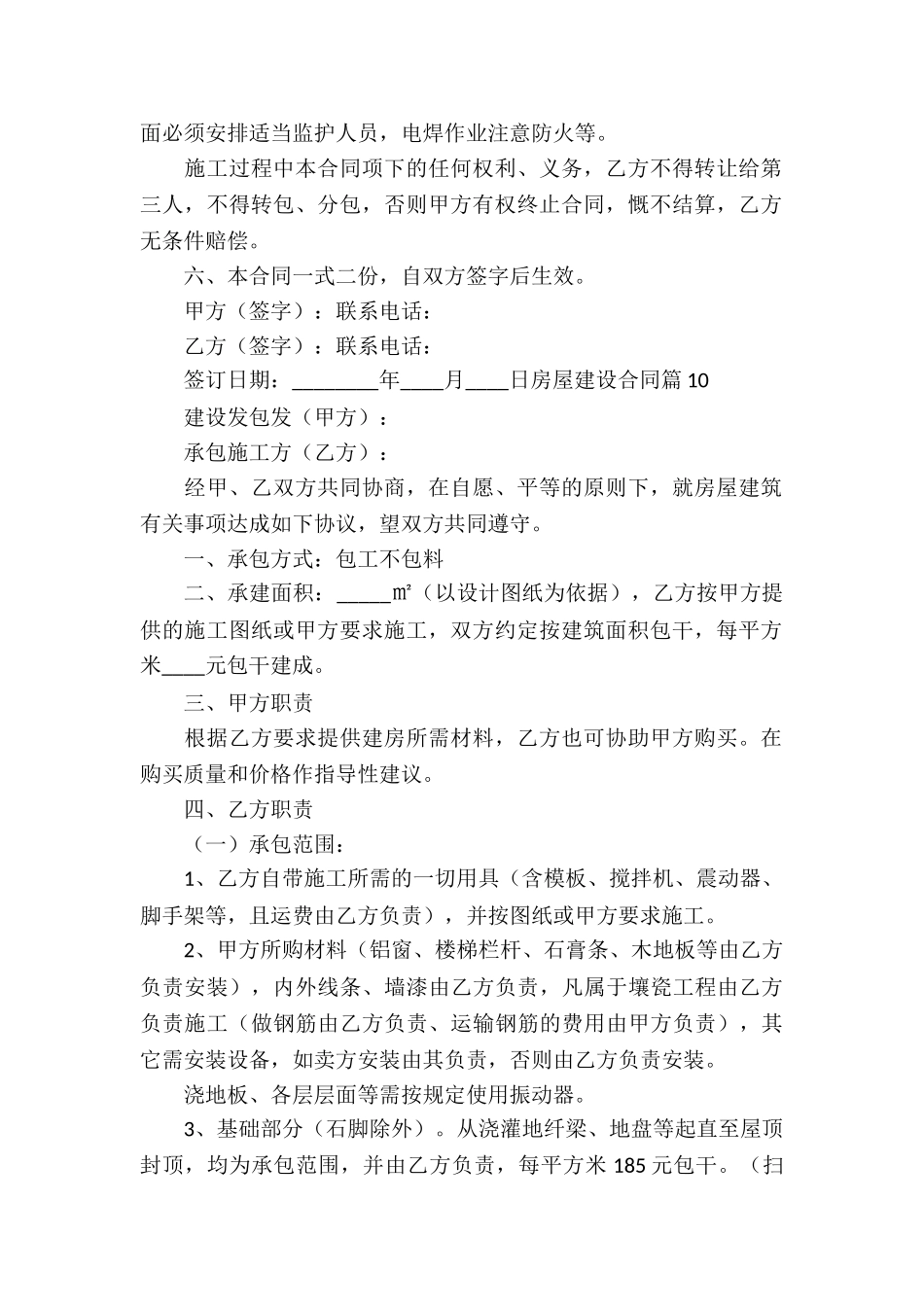 关于房产租赁合同合集六篇_第2页