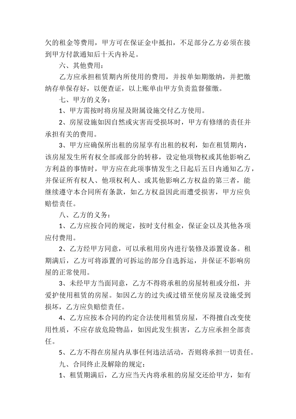 关于房产租赁合同模板合集9篇_第2页