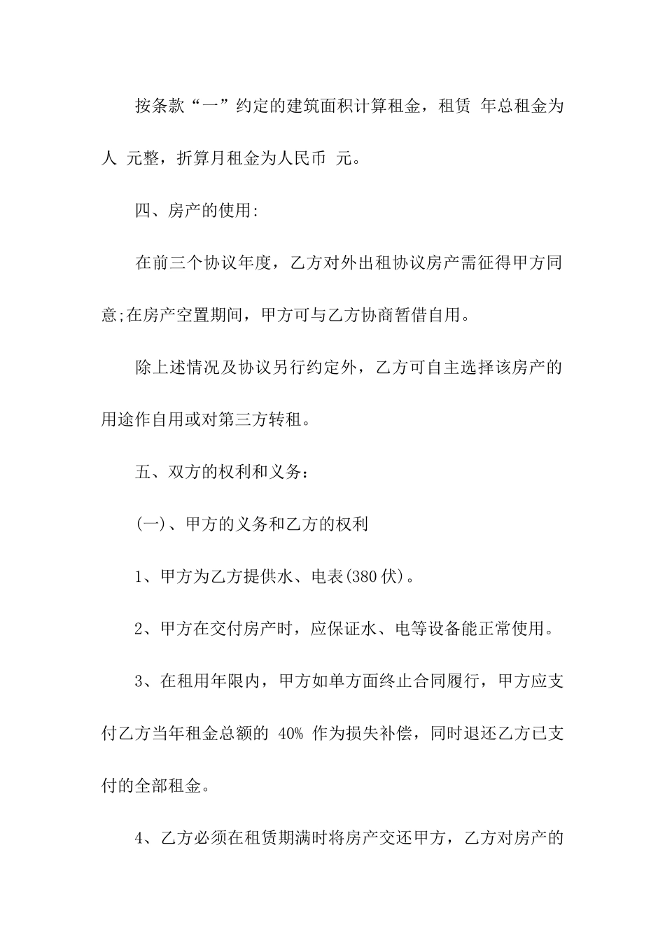 关于房产租赁合同十篇_第2页