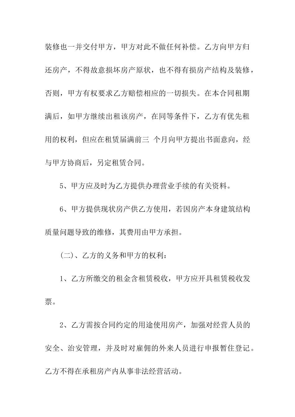 关于房产租赁合同十篇_第3页