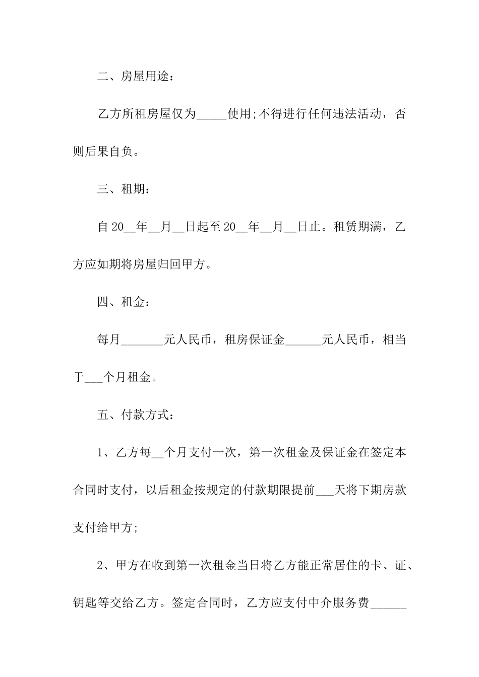 关于房产租赁合同合集5篇_第2页