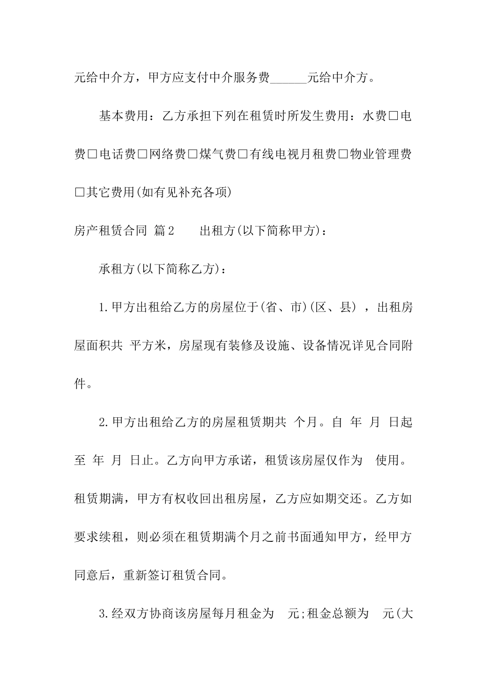 关于房产租赁合同合集5篇_第3页