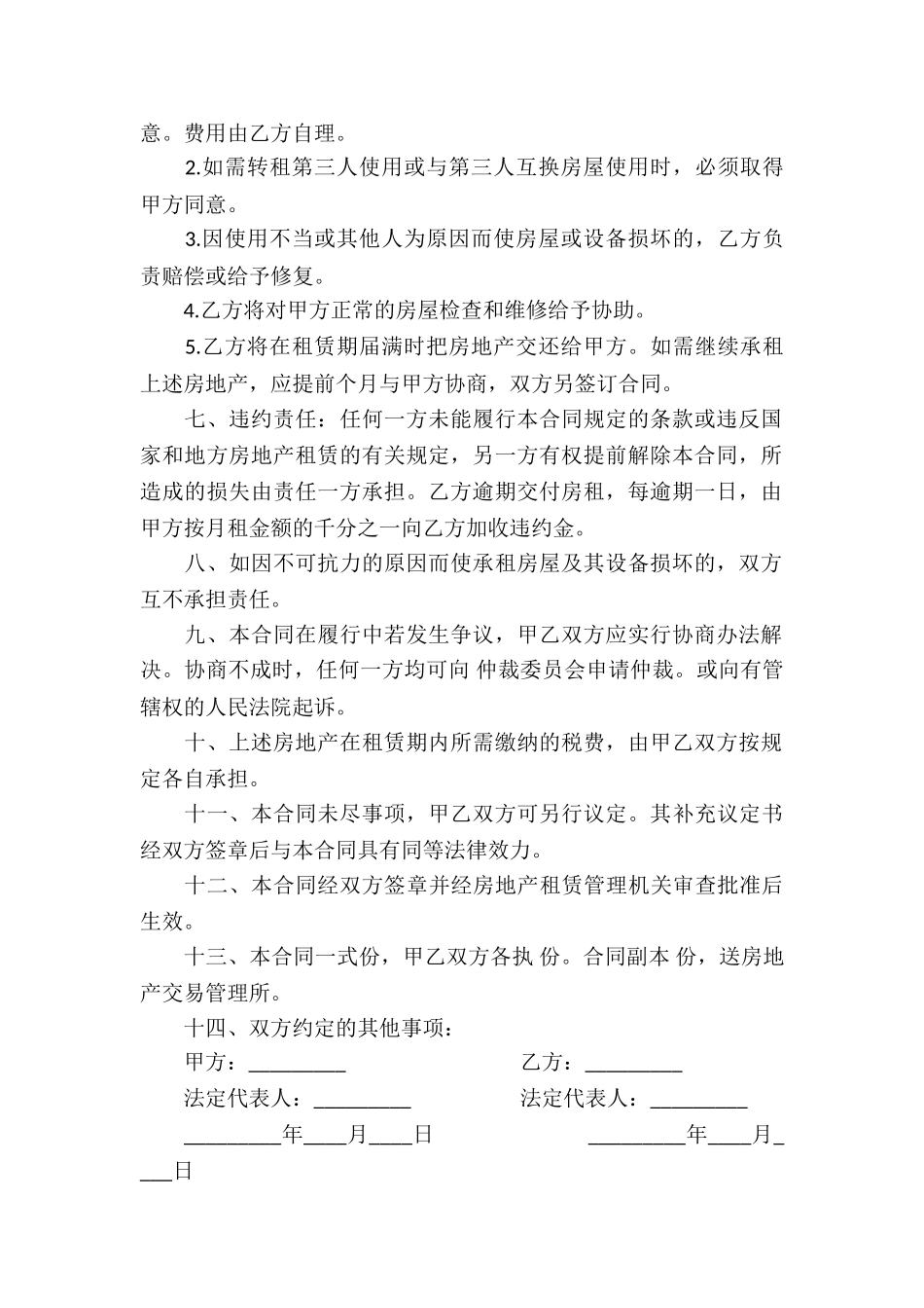 关于房产租赁合同模板汇编六篇_第2页