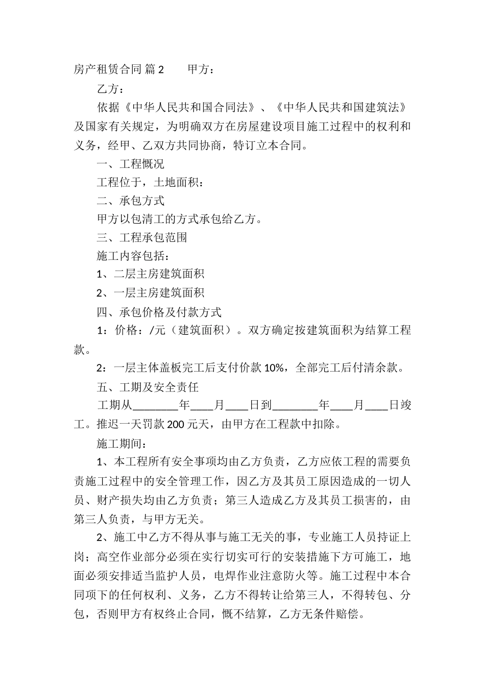 关于房产租赁合同模板汇编六篇_第3页