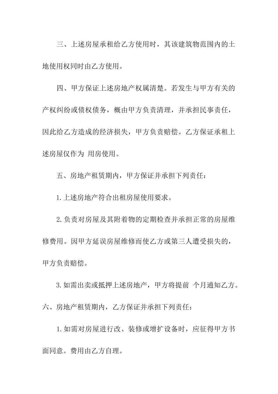 关于房产租赁合同模板汇编六篇_第2页