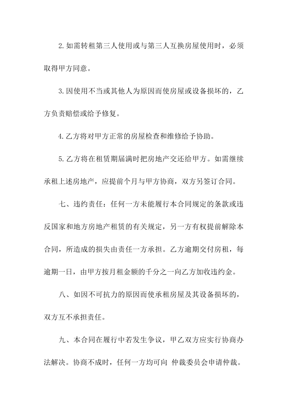 关于房产租赁合同模板汇编六篇_第3页