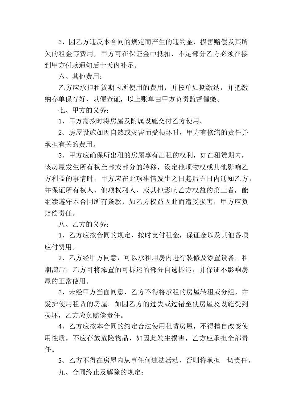 关于房产租赁合同模板汇总七篇_第3页