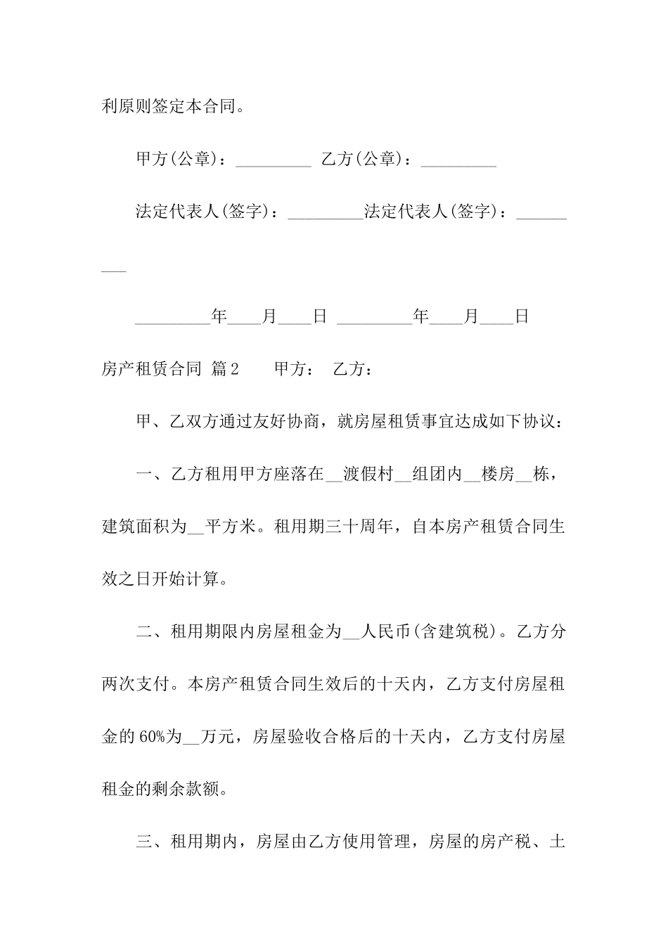 关于房产租赁合同汇总五篇_第3页