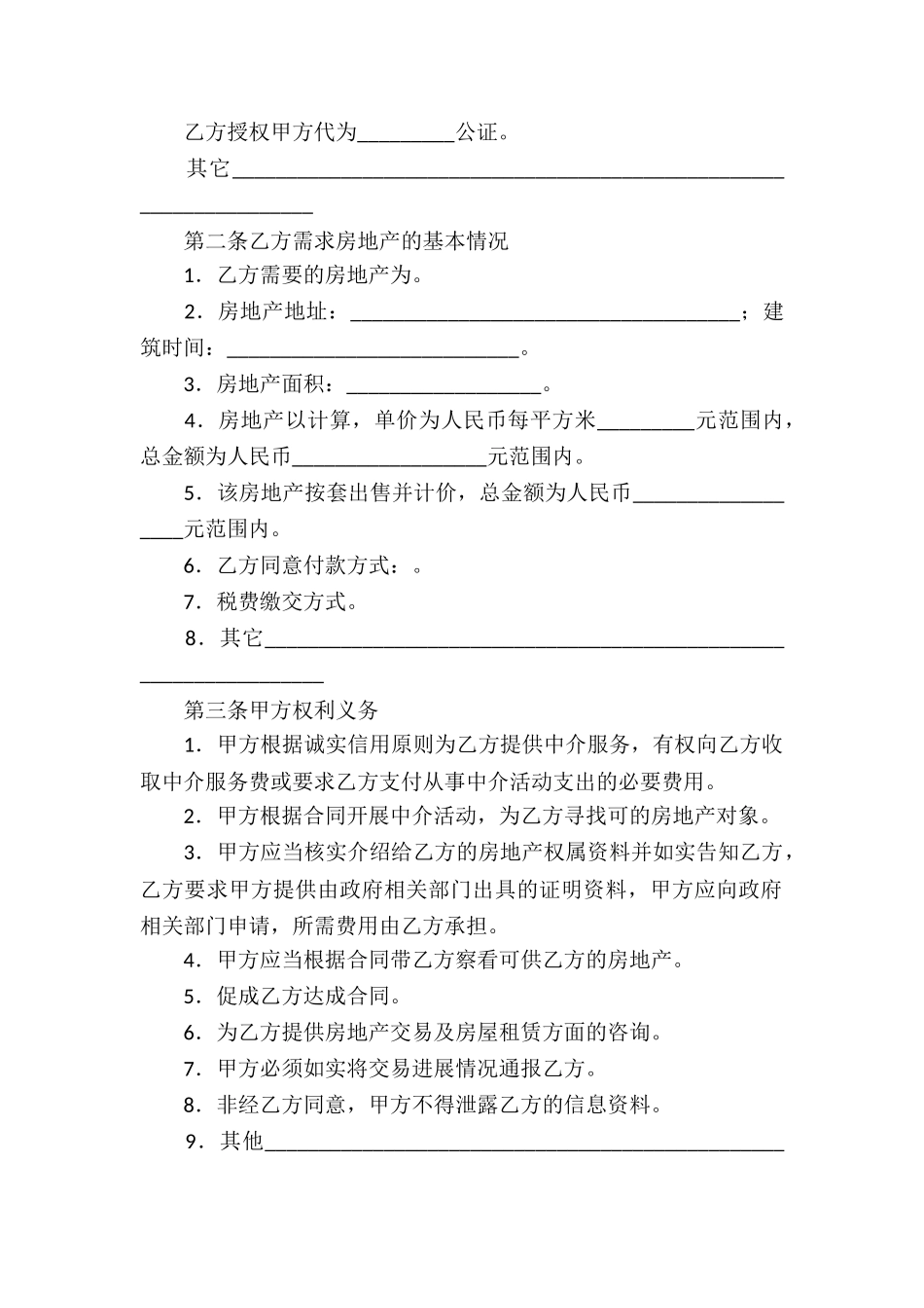 关于房产租赁合同模板集锦六篇_第2页