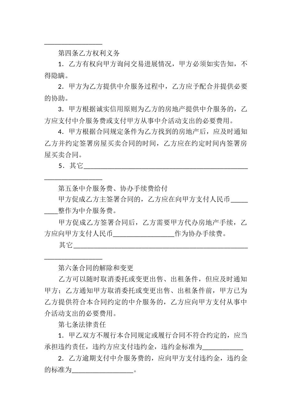 关于房产租赁合同模板集锦六篇_第3页