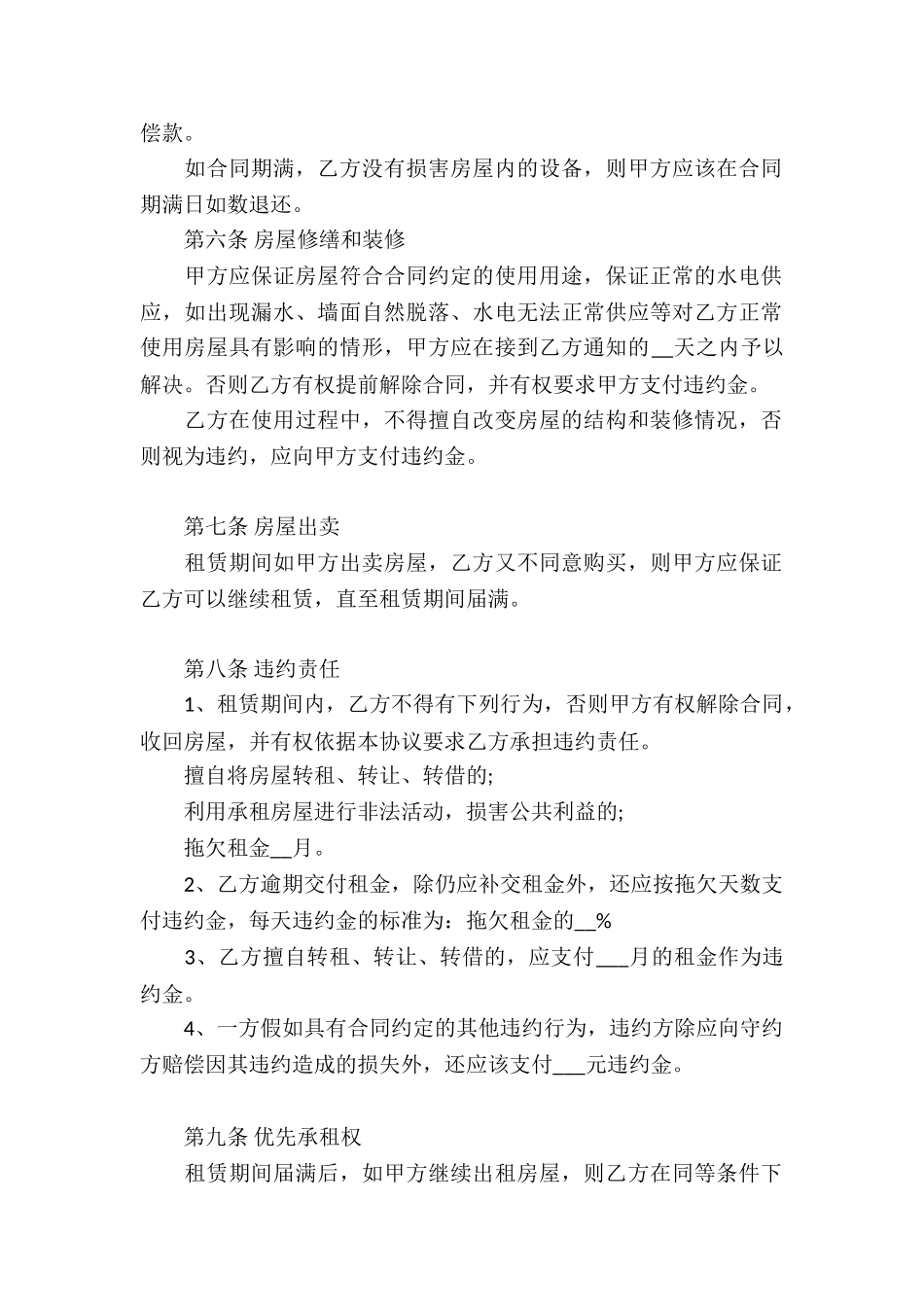 关于房产租赁合同汇总5篇_第2页