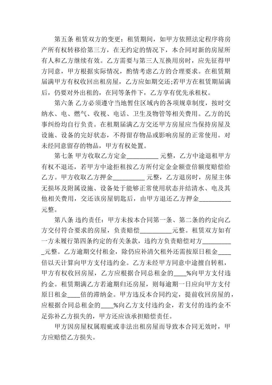 关于房产租赁合同模板锦集6篇_第3页