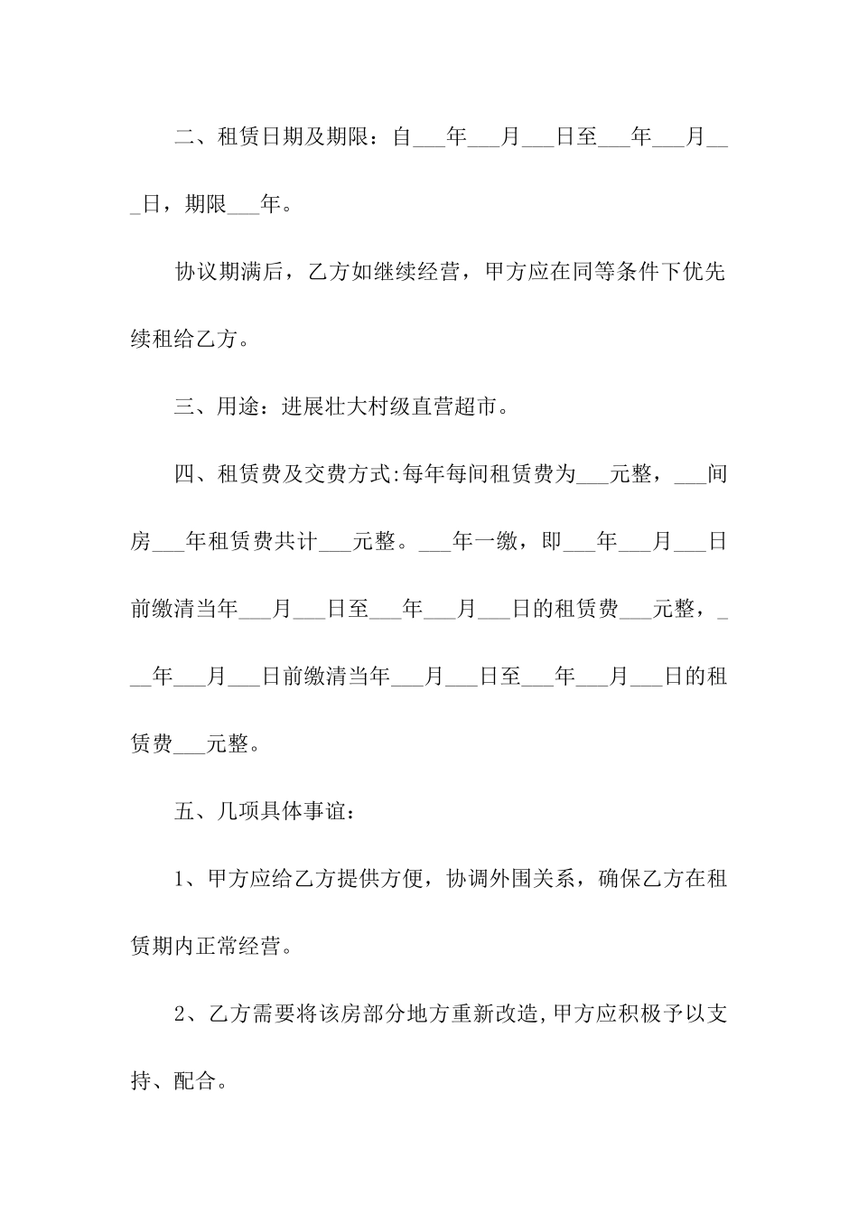 关于房产租赁合同集合8篇_第2页