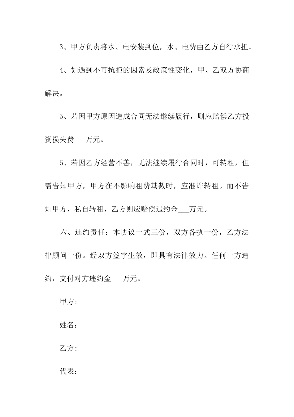 关于房产租赁合同集合8篇_第3页