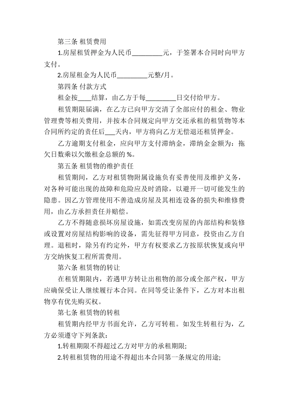 关于房产租赁合同锦集七篇_第3页