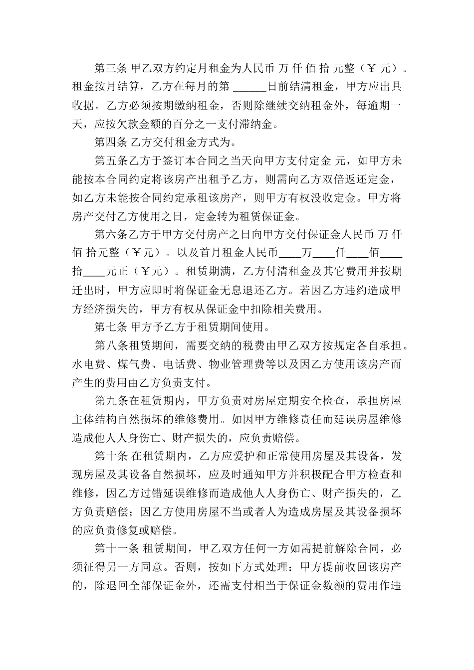 关于房产租赁合同汇编六篇_第2页