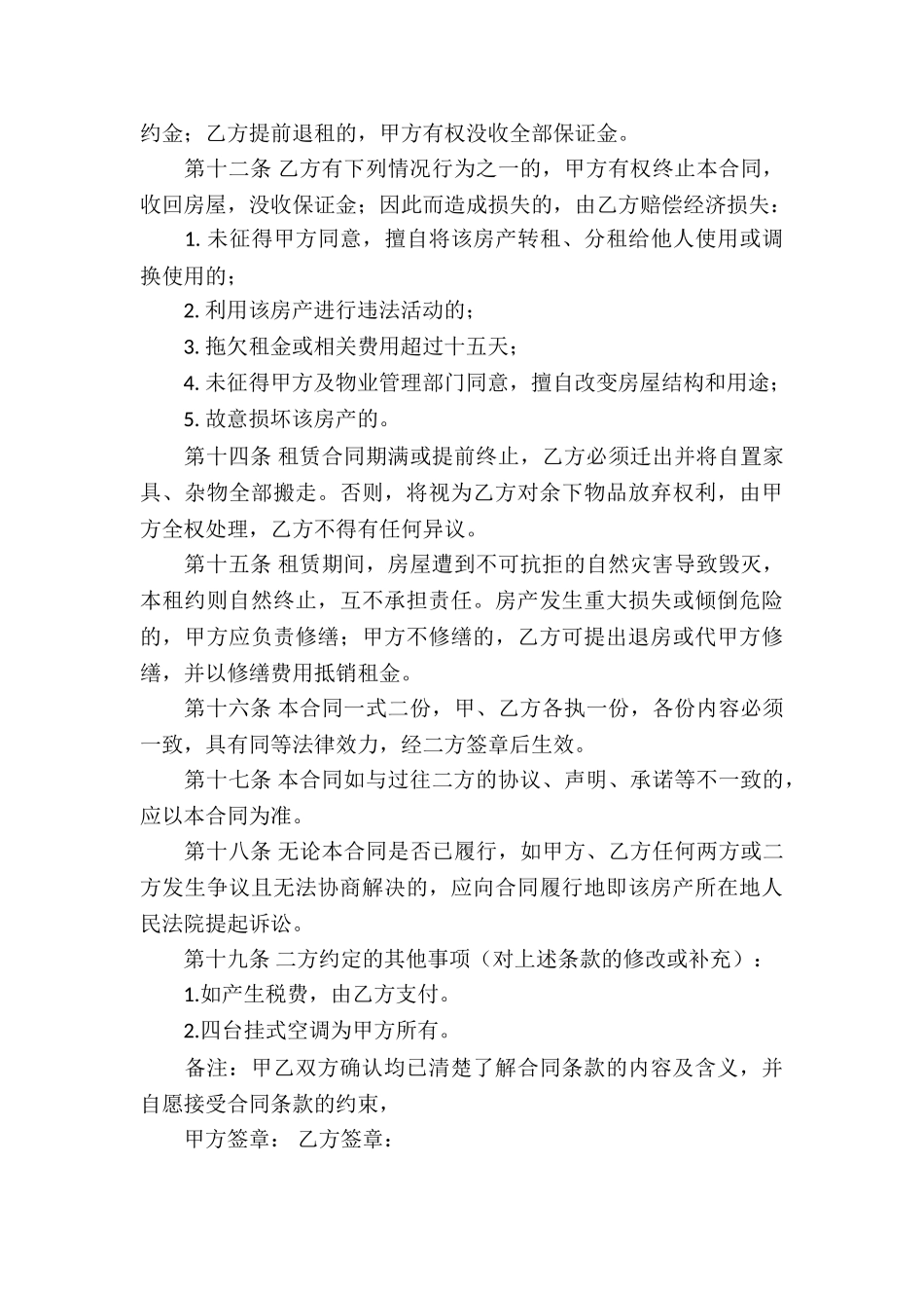 关于房产租赁合同汇编六篇_第3页