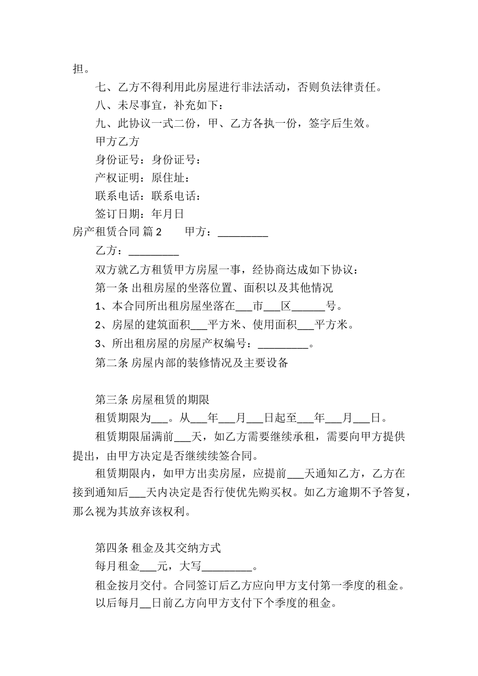 关于房产租赁合同集锦9篇_第2页